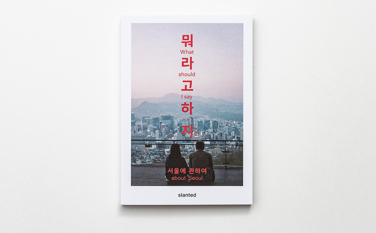 What should I say about Seoul. Cubiertas. Nuevos libros sobre diseño